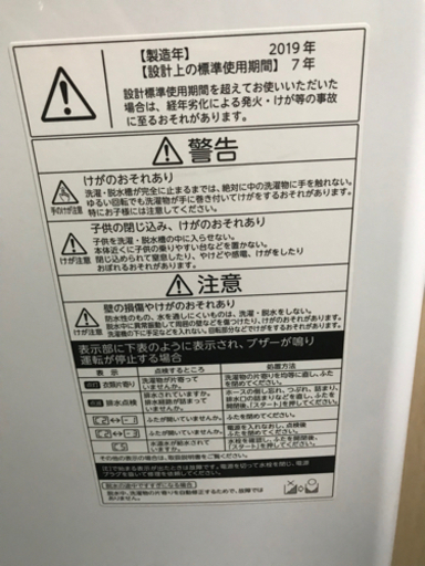取引中　東芝　2019年製　4.5kg 洗濯機　TOSHIBA