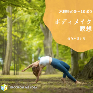 ストレッチと瞑想でココロを整える｜ボディメイク瞑想#1088