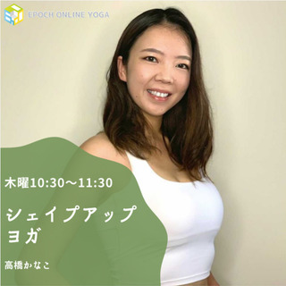 運動不足のあなたに ｜ ダイエットに最適なシェイプアップヨガ#1073