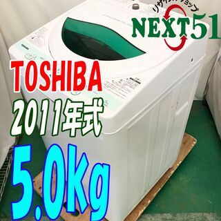 リニューアルから5周年セール🍀2011年製/東芝/AW-505/...