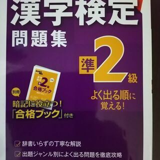 漢字検定準2級問題集(交渉中)