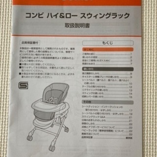 コンビ　ハイローチェアの画像