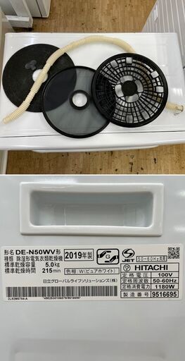 美品【 HITACHI 】日立 乾燥5.0㎏ 電気衣類乾燥機 エアハッチで、はやく、やさしく乾燥 DE-N50W