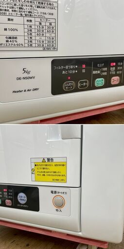 美品【 HITACHI 】日立 乾燥5.0㎏ 電気衣類乾燥機 エアハッチで、はやく、やさしく乾燥 DE-N50W