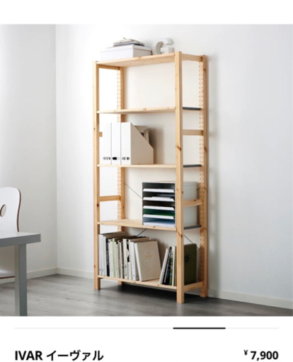 IKEA  IVAR  シェルフユニット　棚