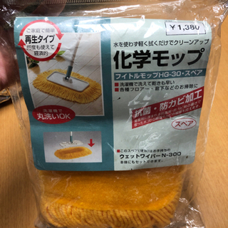 200円  化学モップのみです‼️の画像