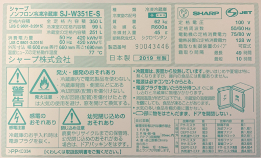SHARP 大型冷凍冷蔵庫 350L 3ドア SJ-W351E-S シャープ 両開き