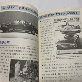 昭和レトロ、日産自動車セドリック20周年記念記録の画像