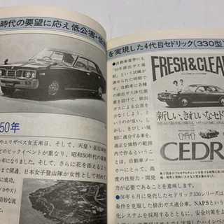 昭和レトロ、日産自動車セドリック20周年記念記録の画像