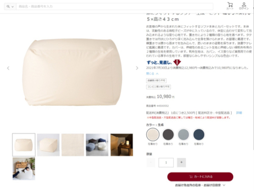 無印良品 身体にフィットするソファ【ほぼ新品】