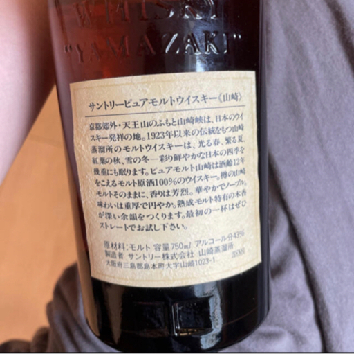サントリー 山崎  12年　750ml ピュアモルト