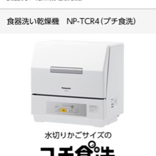 最終値下げ！！！Panasonic2019年製　食洗機