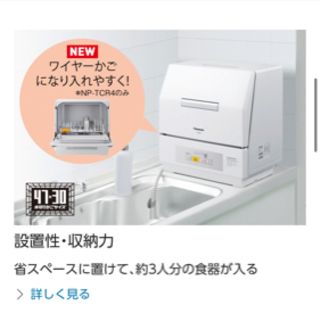 最終値下げ！！！Panasonic2019年製　食洗機の画像