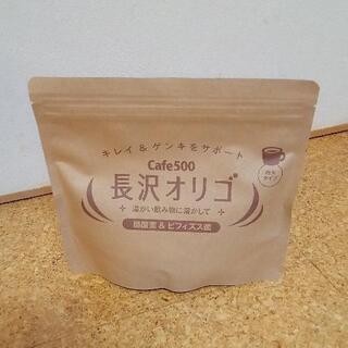 ★０円あげます★会わずにお取引★酪酸菌＆ビフィズス菌★長沢オリゴ...