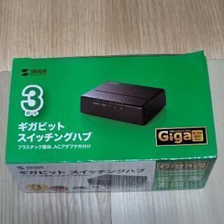 【一括値下げ】【新品】Giga対応 スイッチングハブ(3ポート・...