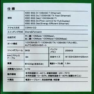 【一括値下げ】【新品】Giga対応スイッチングハブ（8ポート・ループ検知機能付き）の画像