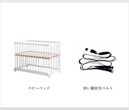 【添い寝ができる】ベビーベッド　ファルスカ