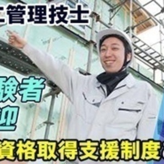 【ミドル・40代・50代活躍中】施工管理/一級建築施工管理技士/...