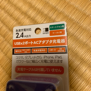 【未開封】充電用USBポートACアダプターの画像