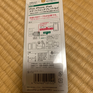 【未開封】充電用USBポートACアダプターの画像