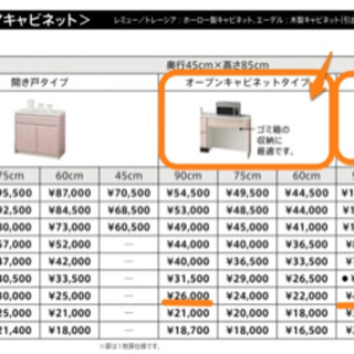 タカラスタンダード キッチン 家具の中古が安い！激安で譲ります・無料であげます(2ページ目)｜ジモティー