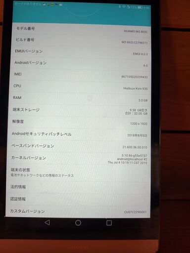 HUAWEI タブレット MediaPad M2 8.0