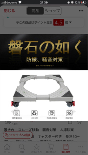 キャスター付き洗濯機置き台