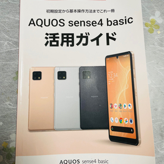 SIMフリー AQUOS sense4 basic
