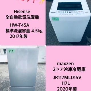 2020年製❗️割引価格★生活家電2点セット【洗濯機・冷蔵庫】その他在庫多数❗️