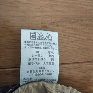 エドウィン EDWINジーンズ 濃紺【取引完了しました】の画像
