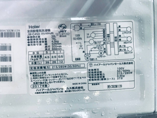 ④✨2017年製✨580番 Haier✨全自動電気洗濯機✨JW-C45A‼️