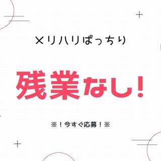 【経験よりも意欲を高く評価☆】カンタン軽作業スタッフ／日払いOK...