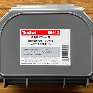 ガラスコーティング　メンテナンスキットの画像