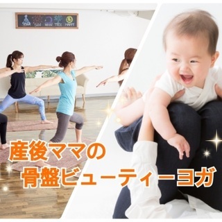 【オンライン】産後ママの骨盤ビューティーヨガ（親子ヨガ）レッスン⭐︎