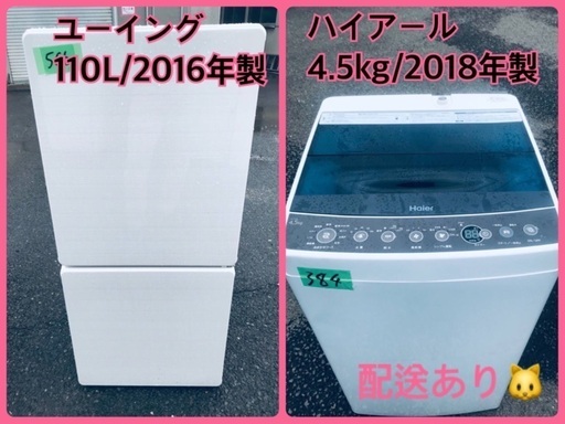 ⭐️2018年製⭐️ 当店オリジナルプライス✨家電2点セット！！✨✨洗濯機/冷蔵庫★★