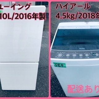 ⭐️2018年製⭐️ 当店オリジナルプライス✨家電2点セット！！✨✨洗濯機/冷蔵庫★★