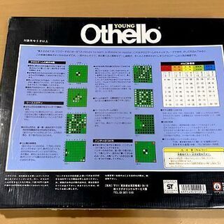 レトロ ツクダオリジナル ヤング オセロ Othello リバーシ ボードゲーム☆ PayPay(ペイペイ)決済可能 ☆ 札幌市 白石区 東札幌 アウトレットモノハウス白石店の画像