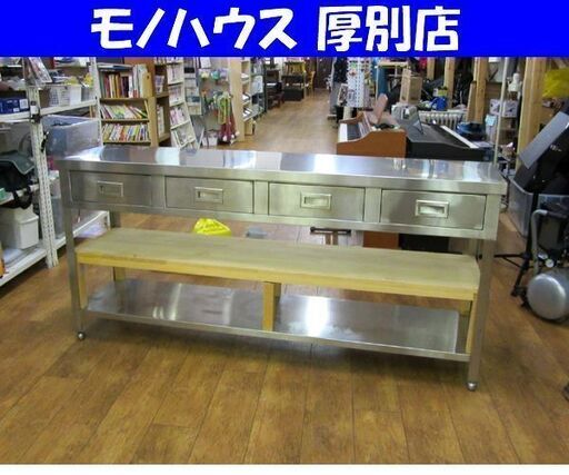 大型作業台 ステンレス台 調理台 引出4 幅180cm 厨房器具 ガレージ ワークスペース 札幌 厚別店