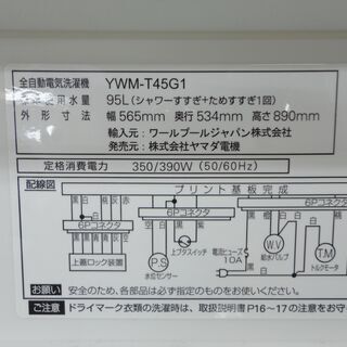 ヤマダ電機 4.5kg洗濯機 YWM-T45G1 2019年 モノ市場半田店の画像