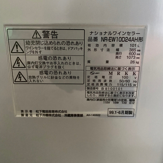 Nationalワインセラー中古NR-EW10D24AH形の画像