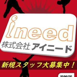 【急募‼】本気でお仕事したい方探してます・・・。地盤関連会社の事...