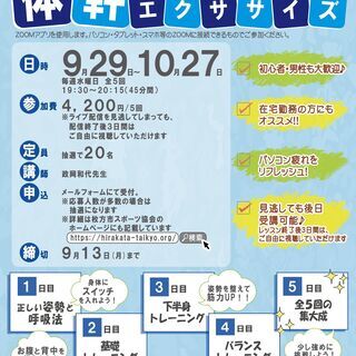 オンライン「体幹エクササイズ」