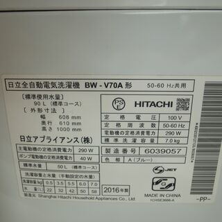 日立　2016年製  7.0kg  洗濯機　BW-V70A　モノ市場半田店の画像