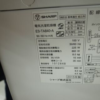 シャープ 8.0/4.5kg 洗濯乾燥機  ES-TA840 2015年製 モノ市場半田店の画像