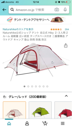 【取引中】ネイチャーハイク　テント　キャンプ