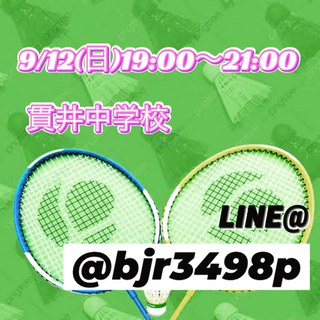 9/12(日)🏸ブランクある方歓迎★