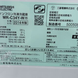 三菱 MITSUBISHI　335L冷蔵庫 MR-C34Y-W　2014年　モノ市場半田店 131の画像
