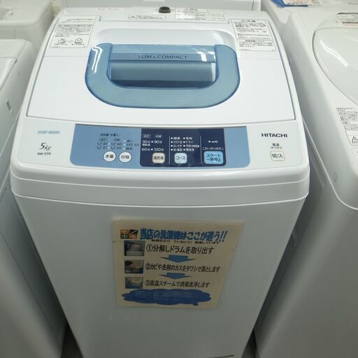 日立　2015年製　5.0㎏洗濯機　NW-5TR　モノ市場半田店