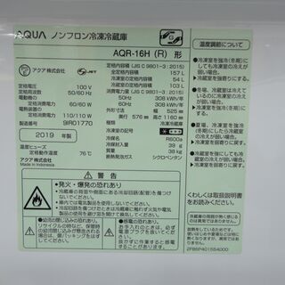 アクア AQUA 157L冷蔵庫 AQR-16H 2019年 モノ市場半田店 131の画像