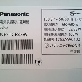 食器洗い乾燥機 NP-TCR4 2017年製 パナソニック【愛品倶楽部 柏店】の画像